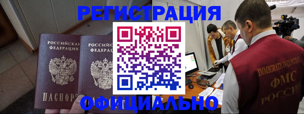 временная регистрация 2025 в Гусиноозёрске