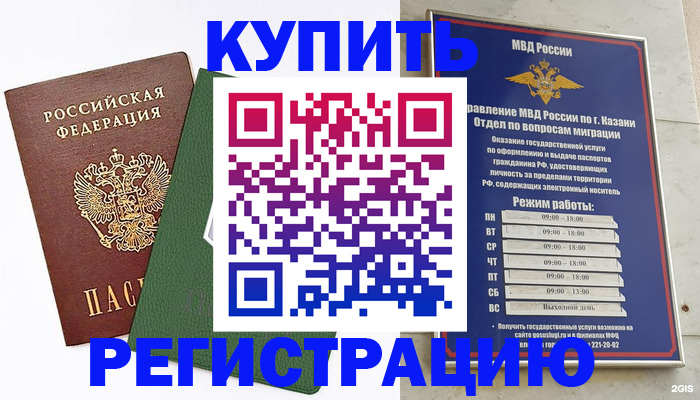 временная регистрация купить в Гусиноозёрске