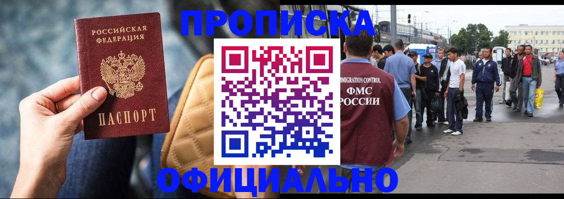 прописка штамп в Гусиноозёрске